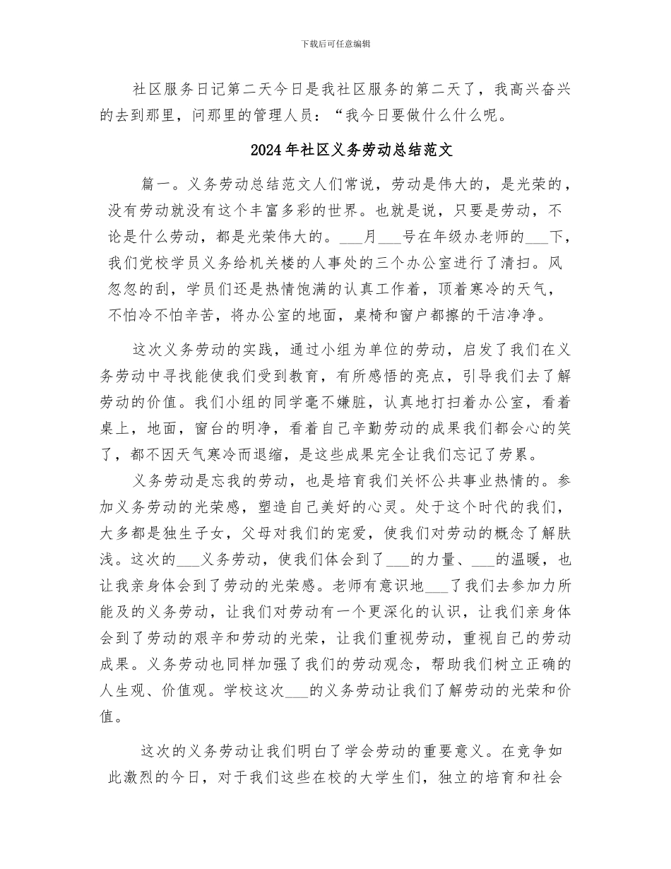 2024年社区义务劳动总结_第2页