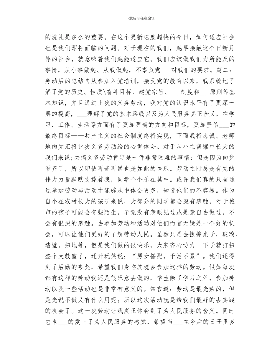 2024年社区义务劳动总结_第3页