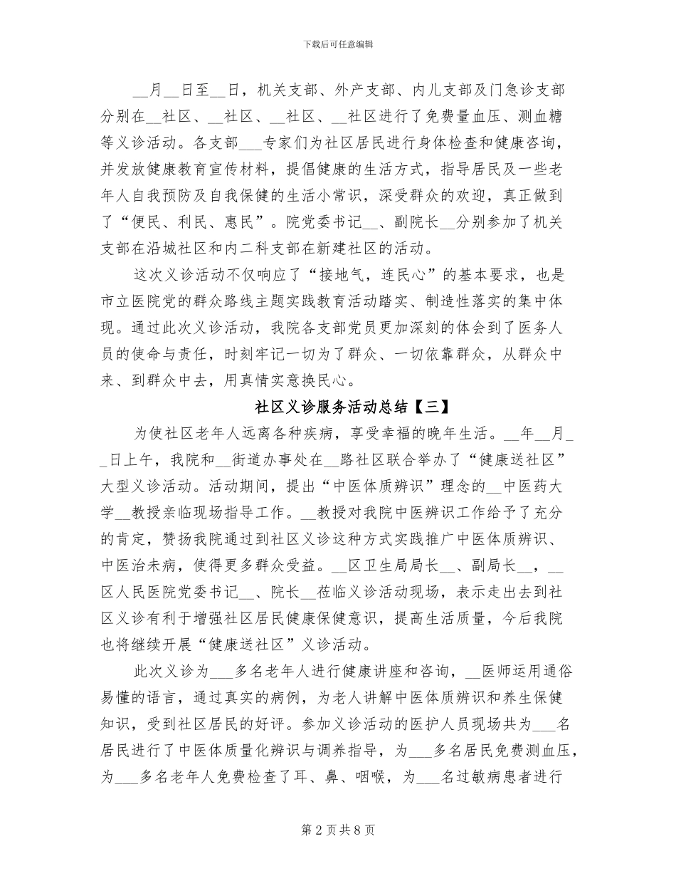 2024年社区义诊服务活动总结_第2页