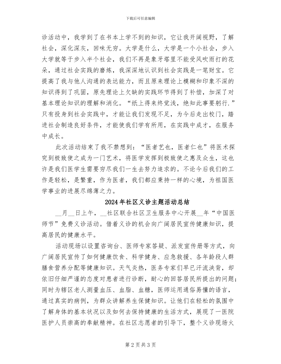 2024年社区义诊上半年工作总结_第2页