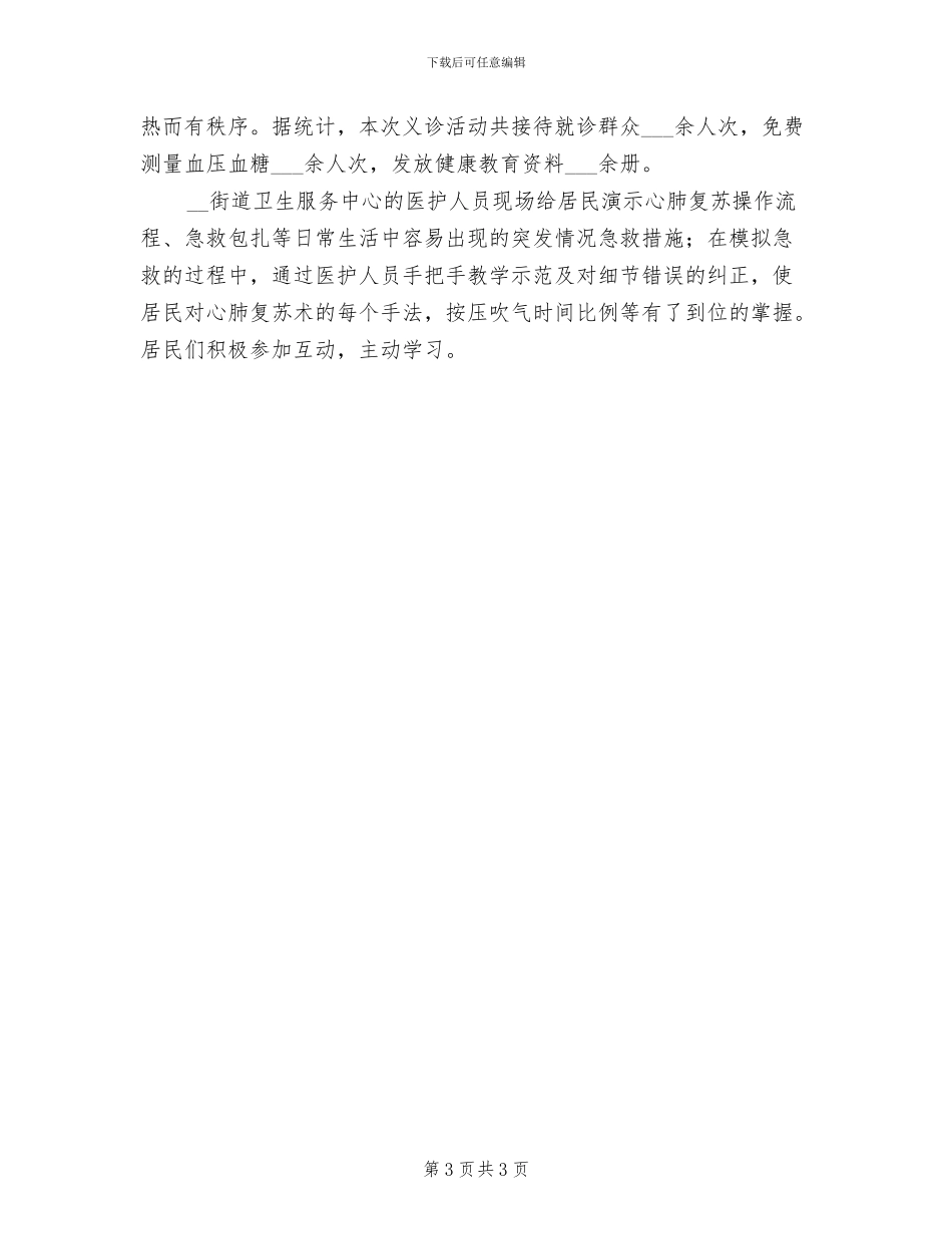 2024年社区义诊上半年工作总结_第3页