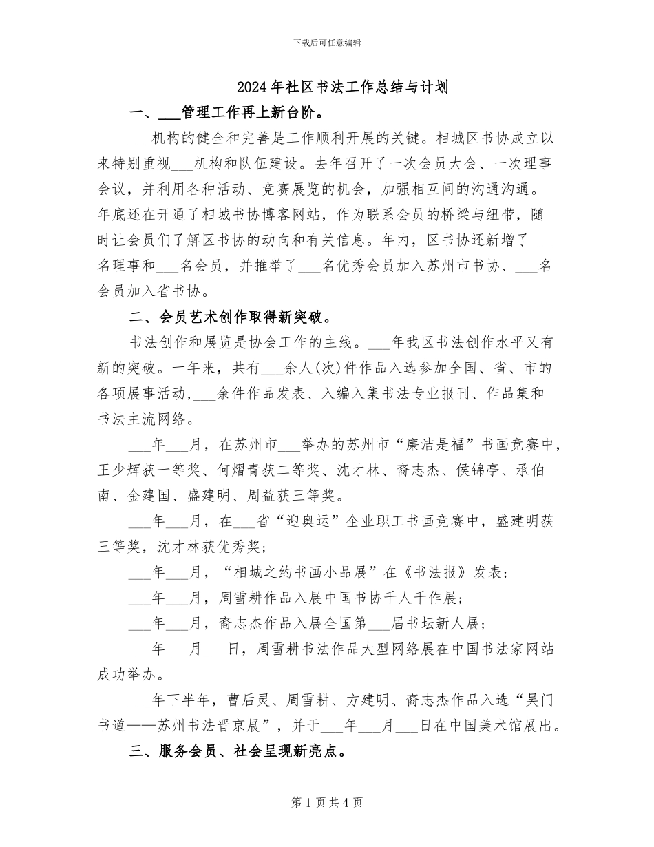 2024年社区书法工作总结与计划_第1页