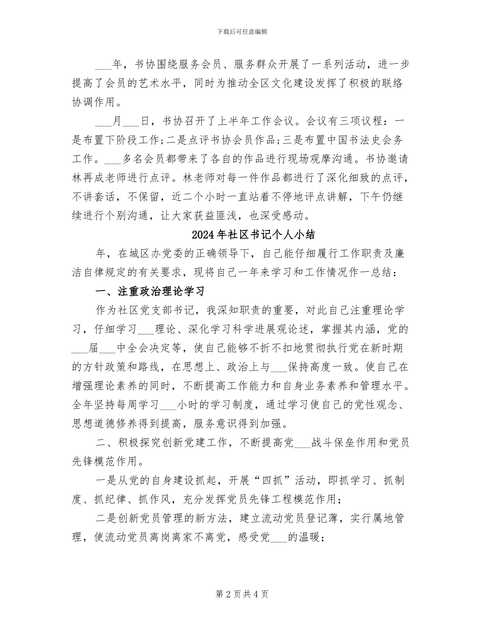 2024年社区书法工作总结与计划_第2页