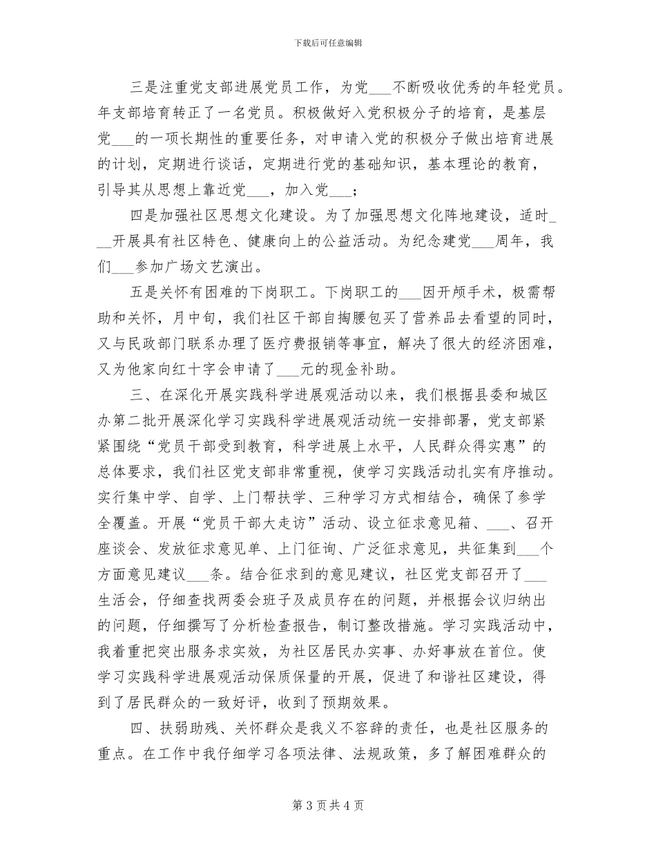 2024年社区书法工作总结与计划_第3页