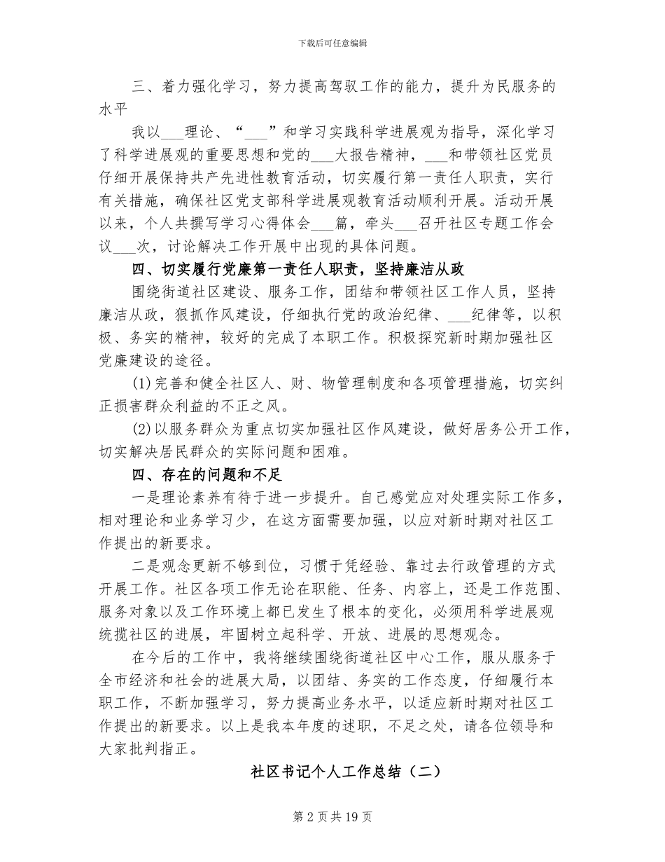2024年社区书记个人工作总结_第2页