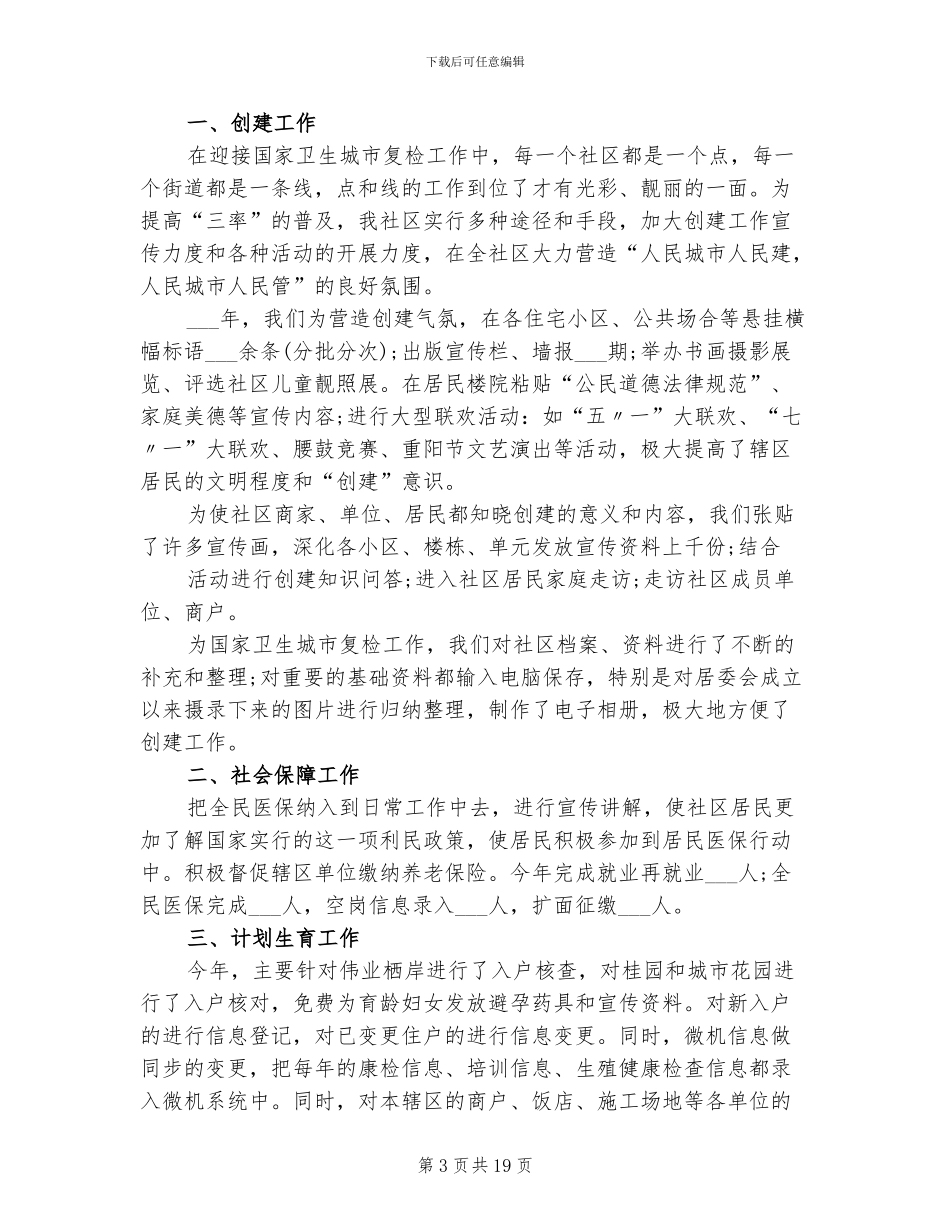 2024年社区书记个人工作总结_第3页