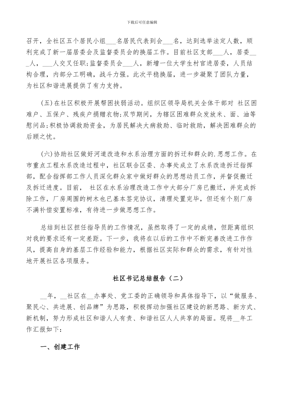 2024年社区书记个人工作总结报告_第3页