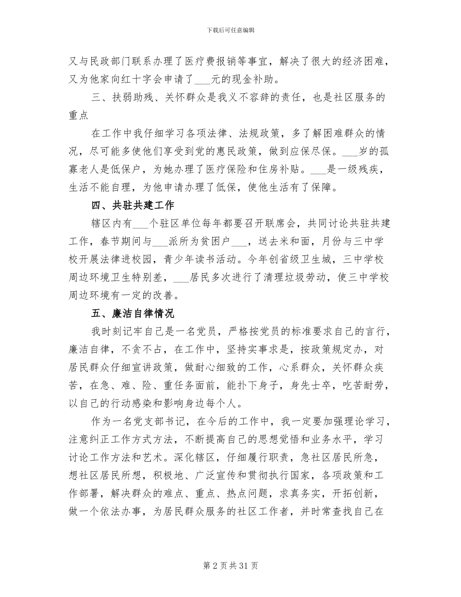 2024年社区书记个人年终工作总结_第2页