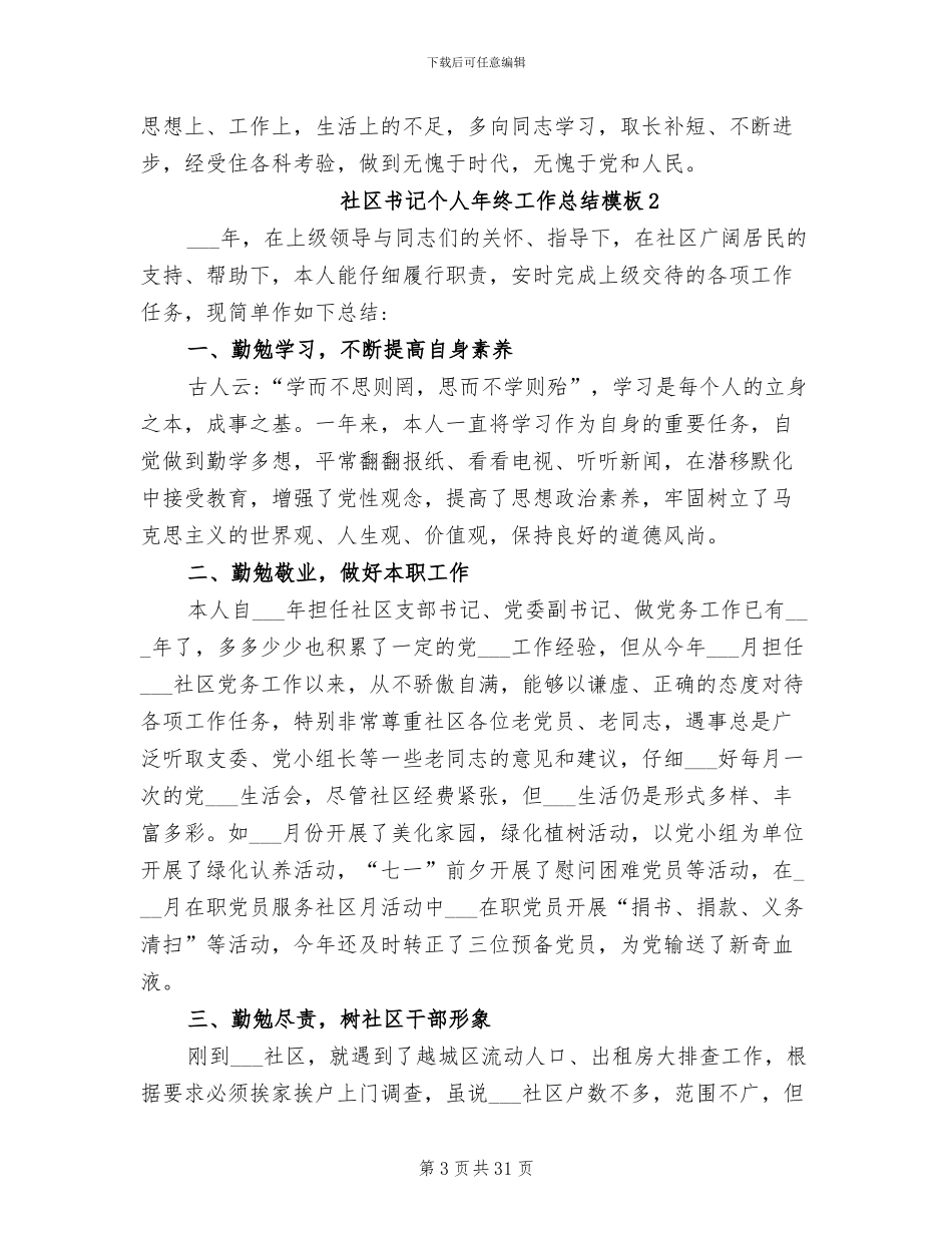 2024年社区书记个人年终工作总结_第3页