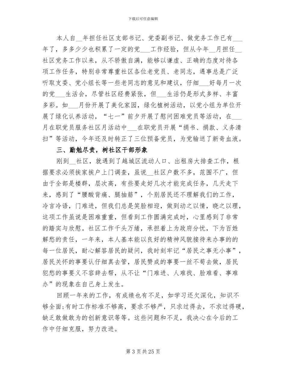 2024年社区书记个人年终工作总结范文_第3页