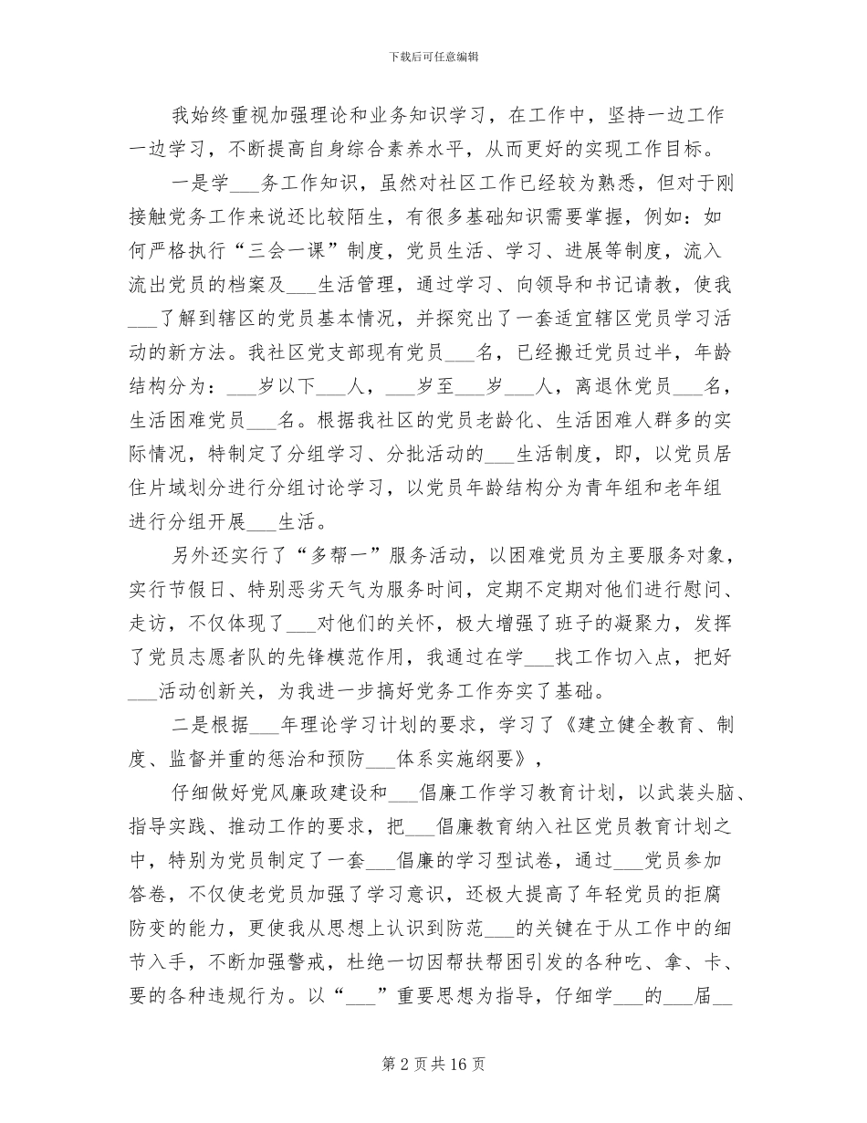 2024年社区书记个人年终的工作总结_第2页