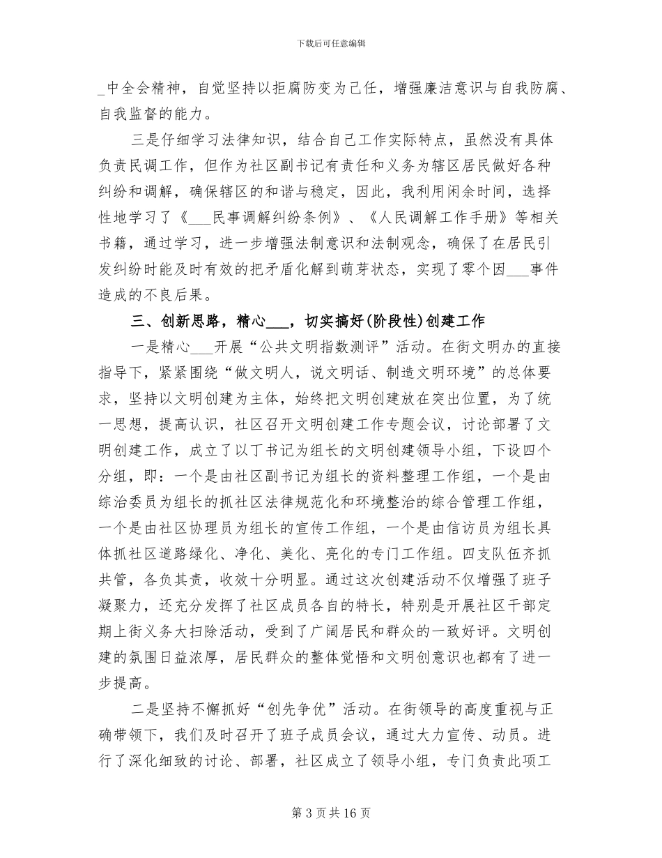 2024年社区书记个人年终的工作总结_第3页