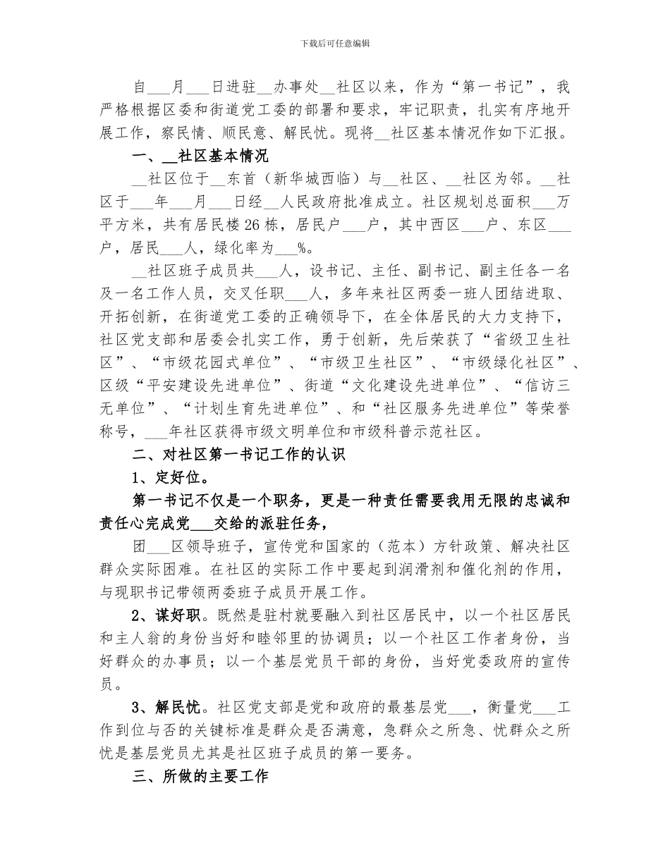 2024年社区书记工作总结_第2页