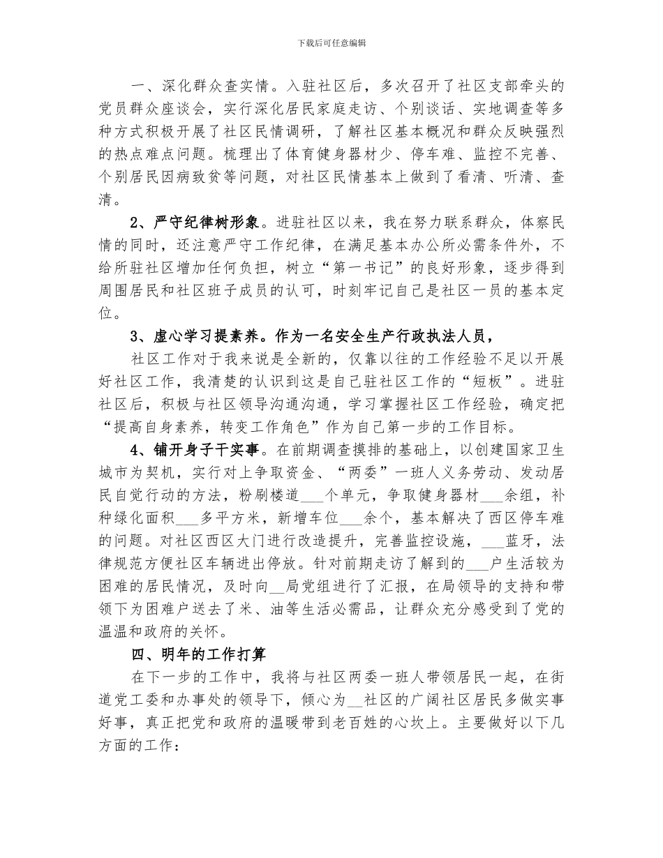 2024年社区书记工作总结_第3页