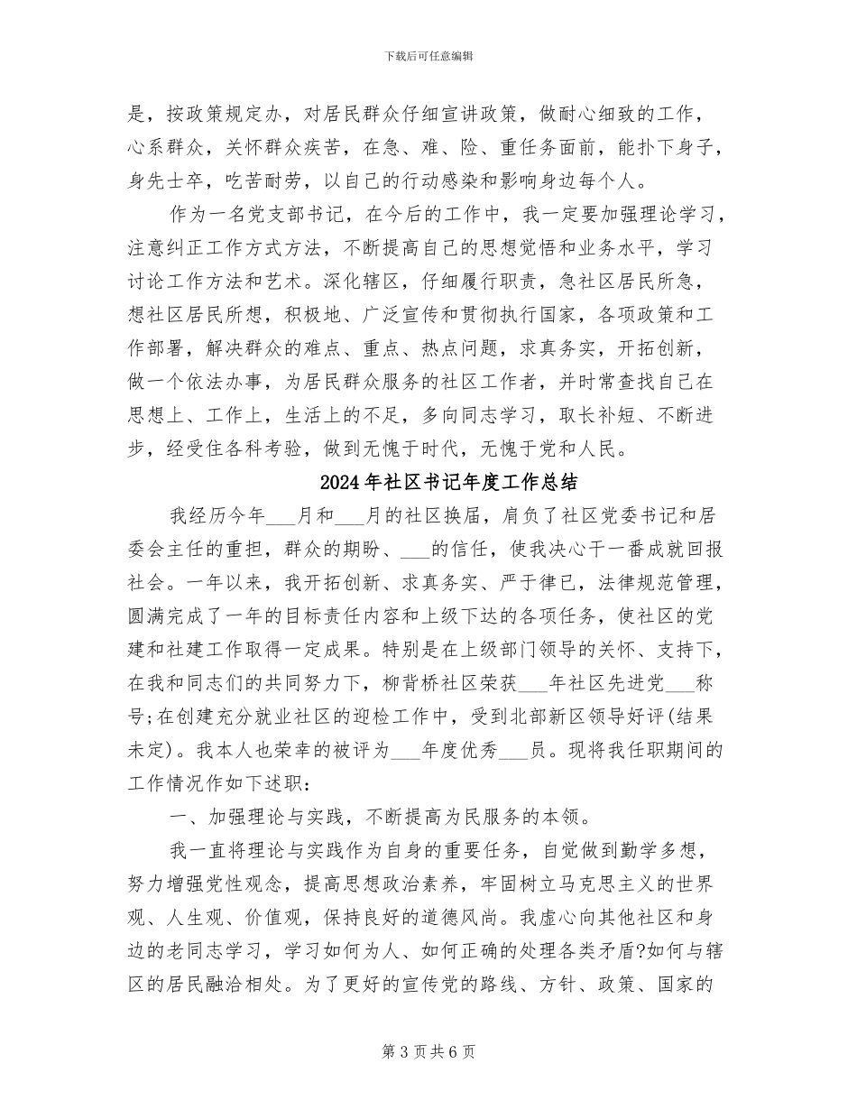 2024年社区书记工作自我总结_第3页