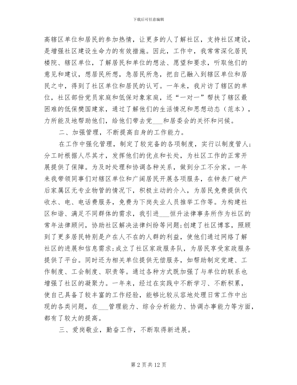 2024年社区书记年度工作总结_第2页