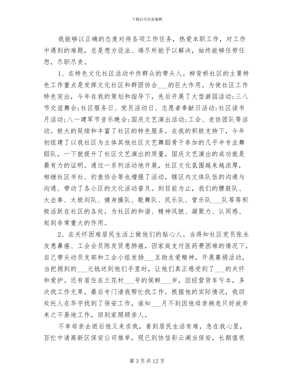 2024年社区书记年度工作总结_第3页