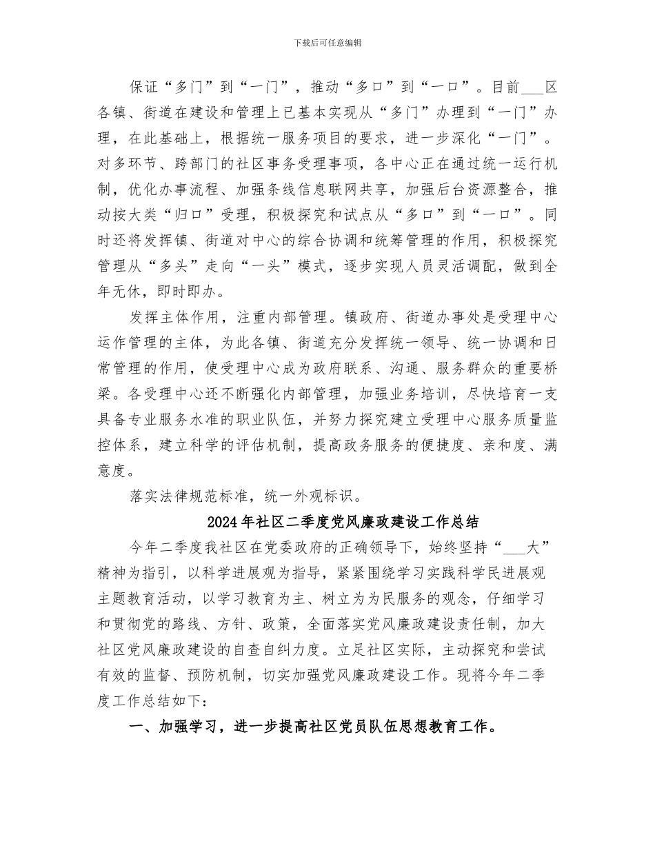 2024年社区事务受理服务中心标准化建设总结材料_第2页