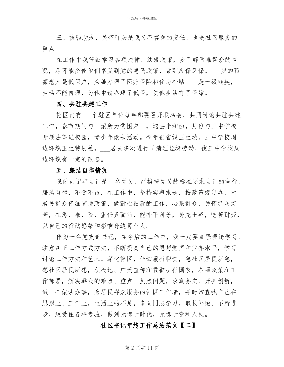 2024年社区书记年终工作总结_第2页