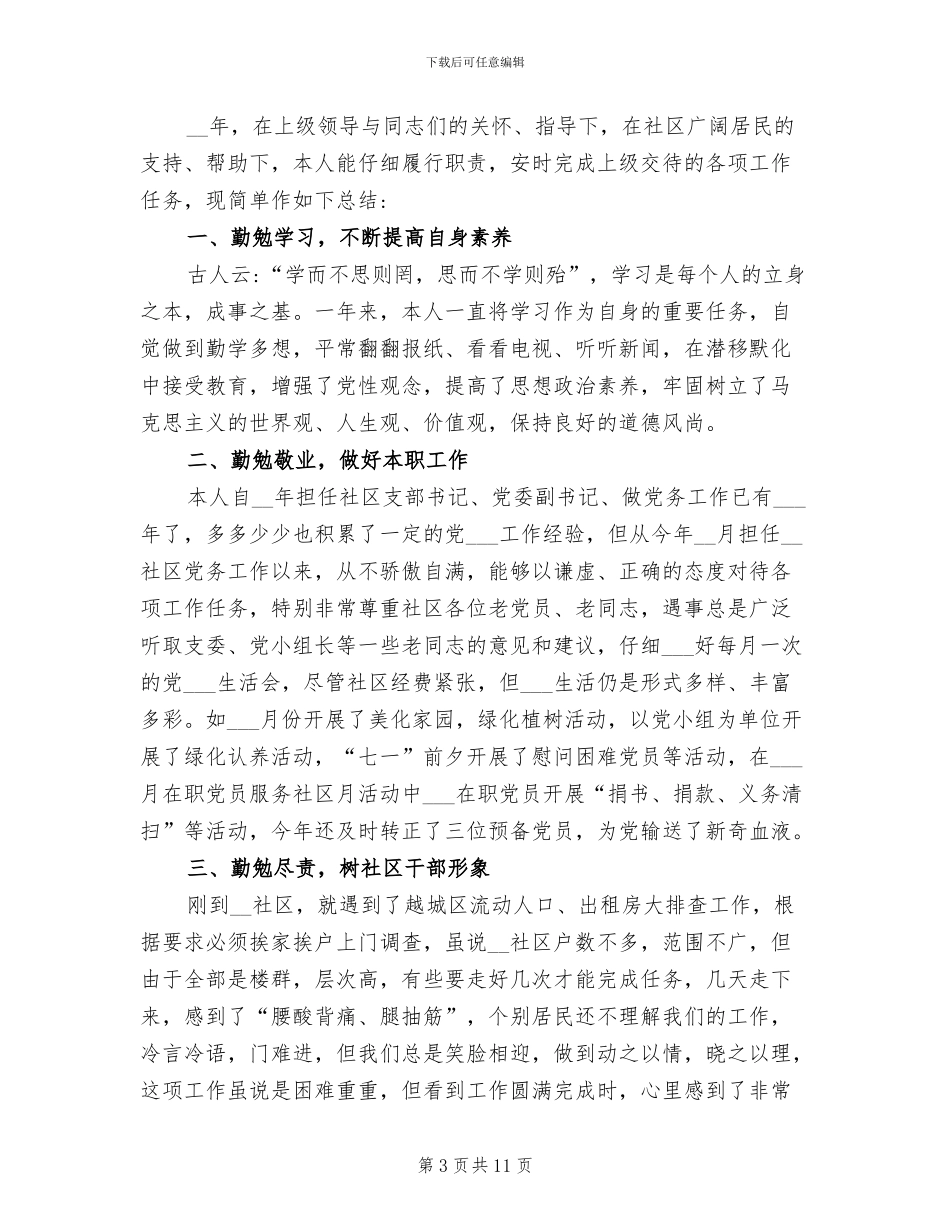 2024年社区书记年终工作总结_第3页