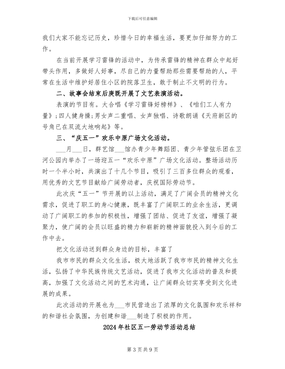 2024年社区五一劳动节庆祝活动总结_第3页