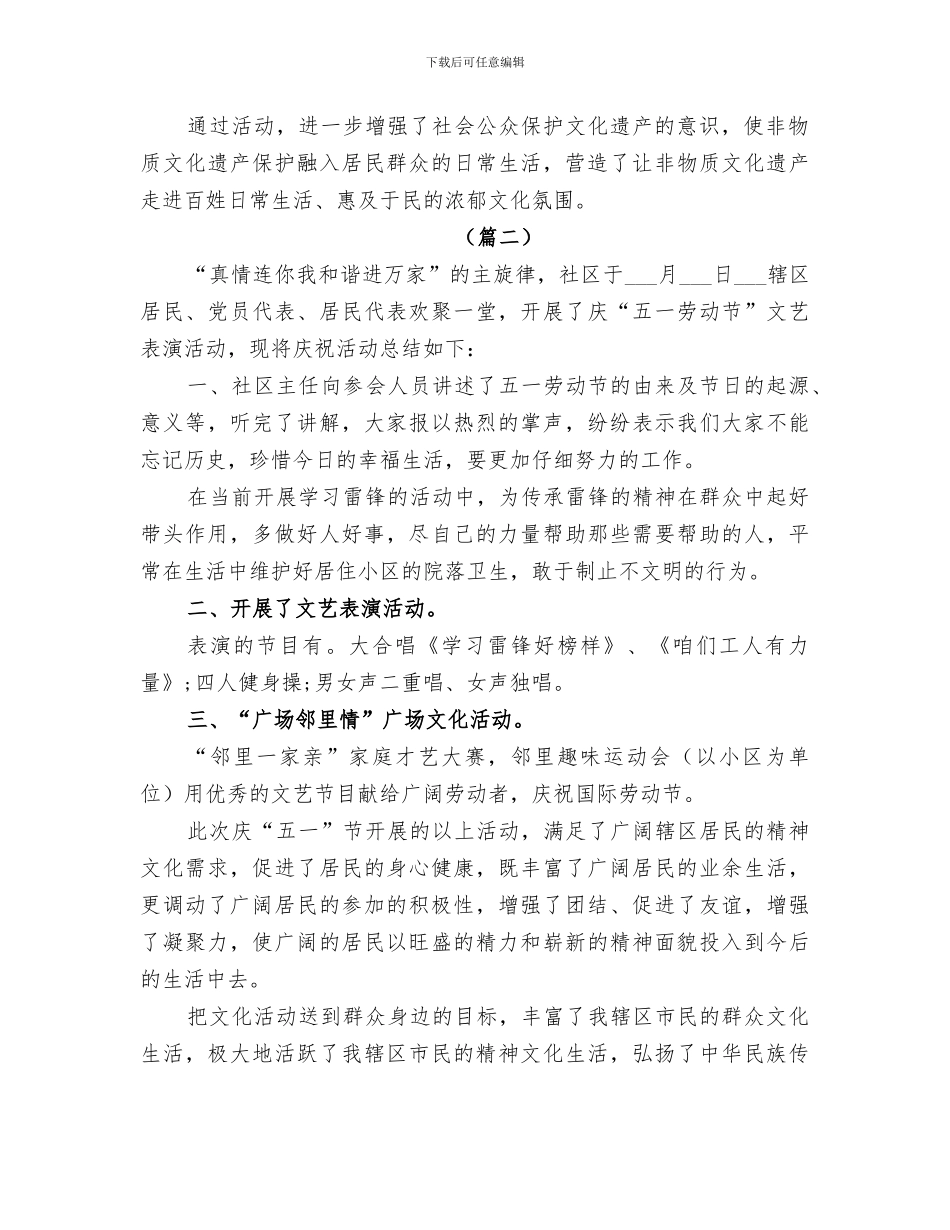 2024年社区五一劳动节活动总结范文_第2页