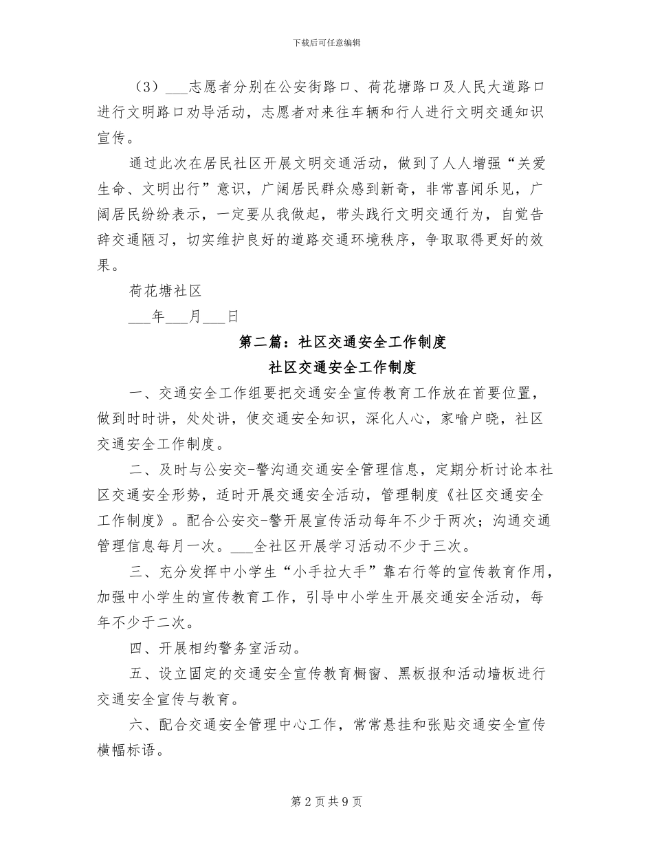 2024年社区交通安全工作总结_第2页