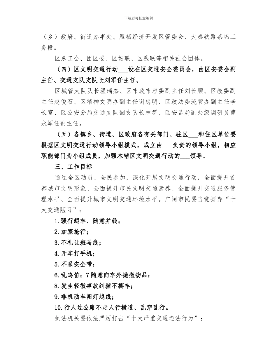 2024年社区交通文明行活动小结范文_第2页