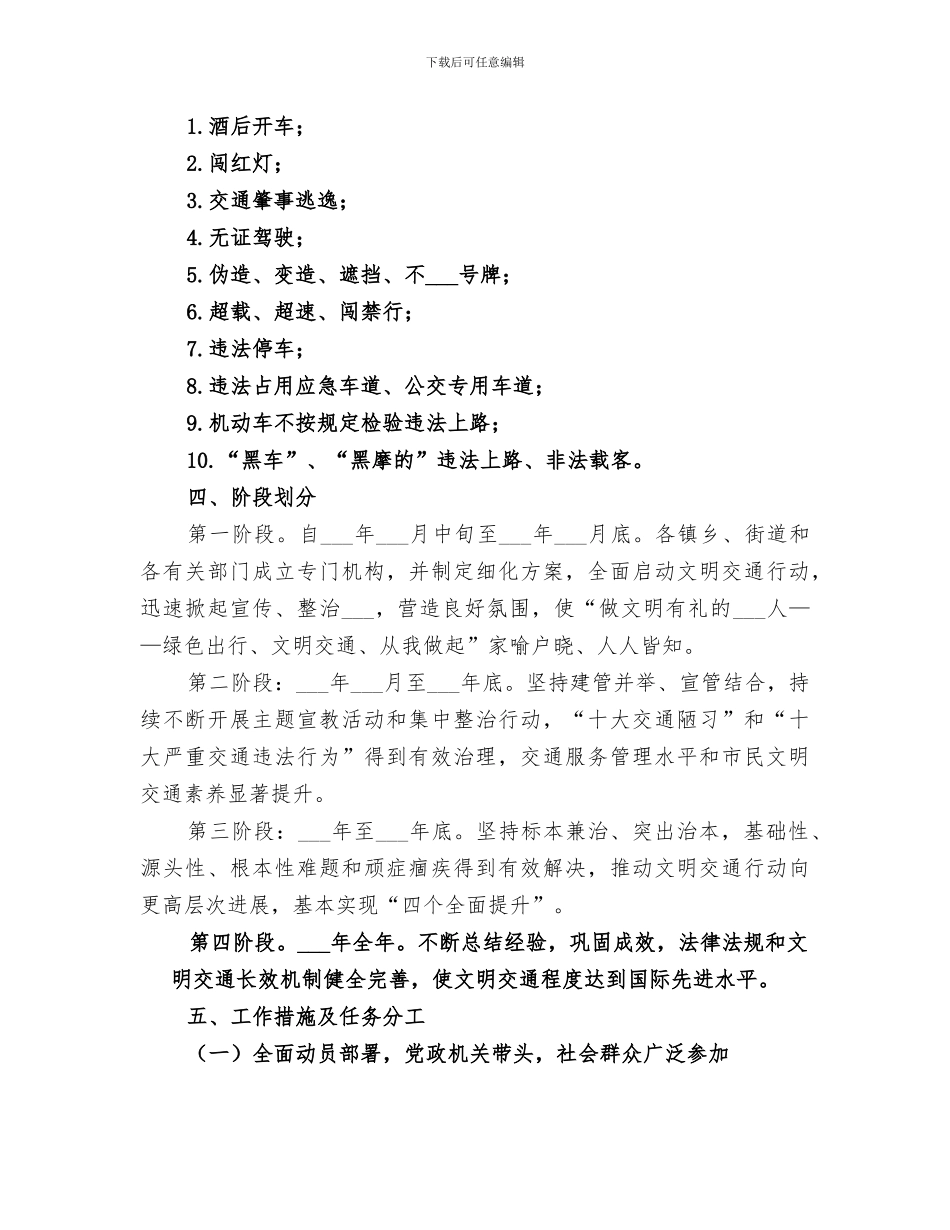 2024年社区交通文明行活动小结范文_第3页