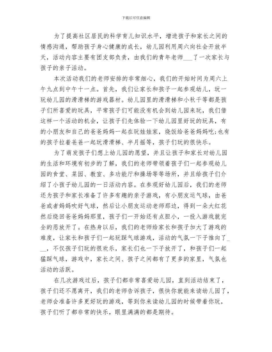 2024年社区交通文明行活动小结范本_第2页