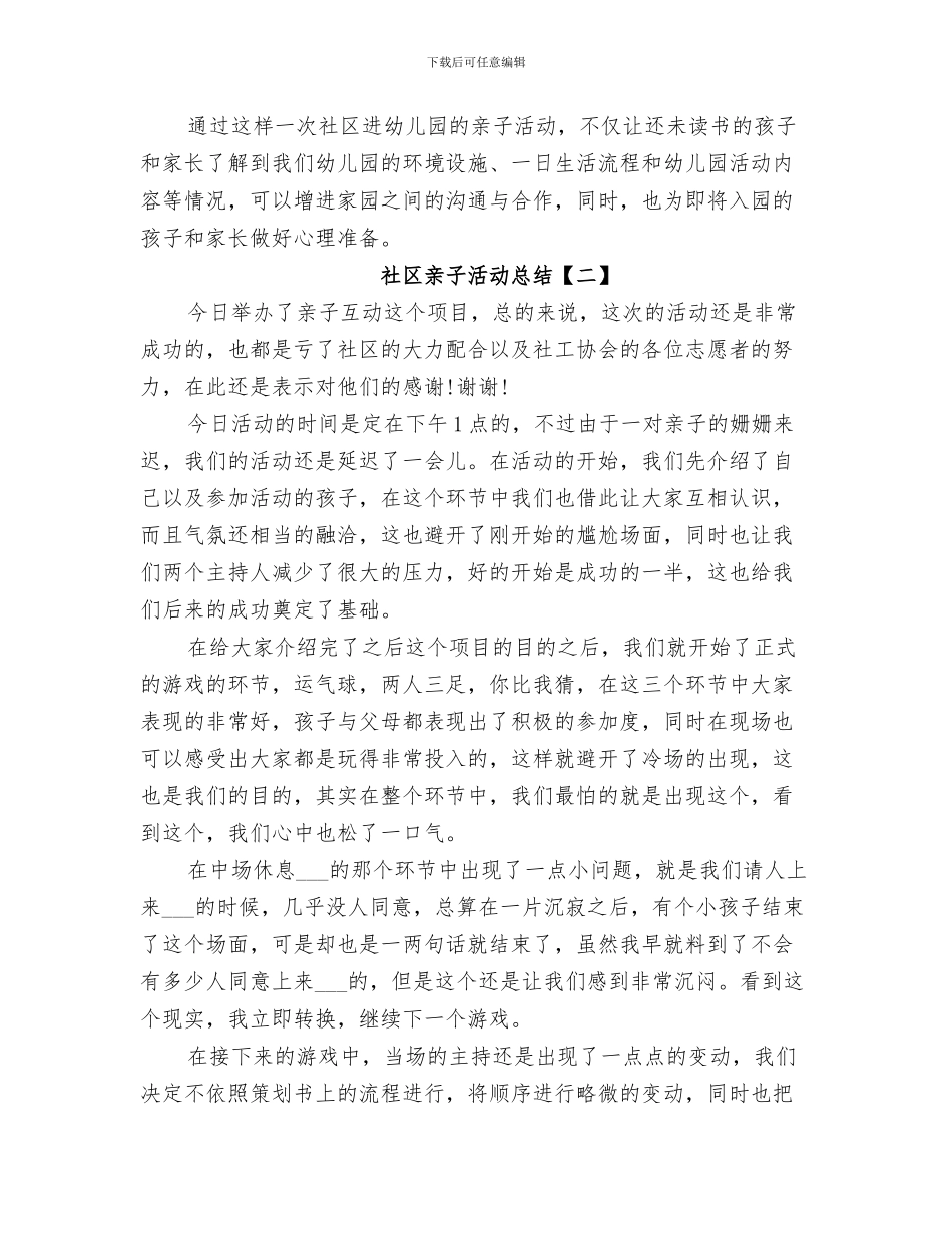 2024年社区交通文明行活动小结范本_第3页