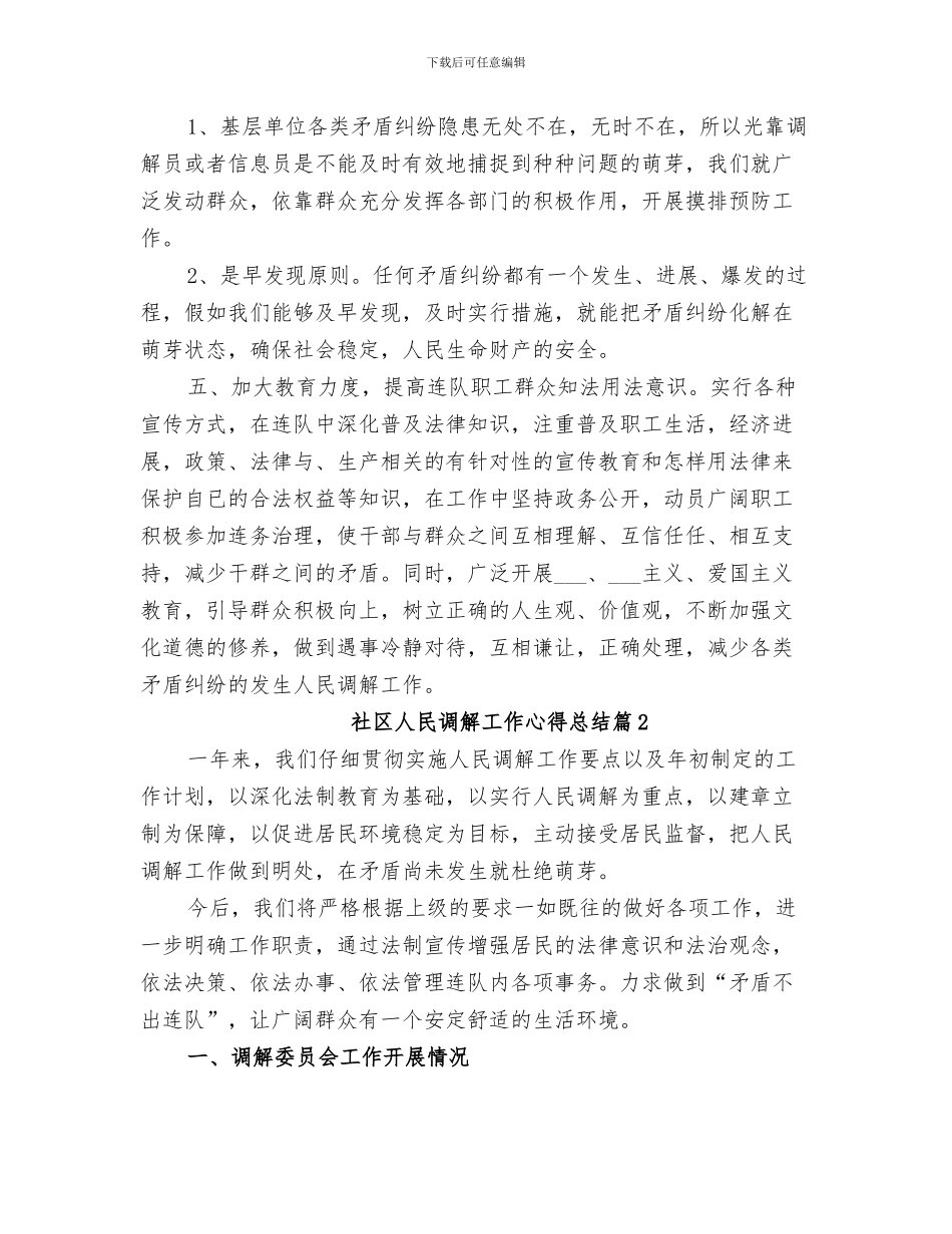 2024年社区人武工作总结_第3页