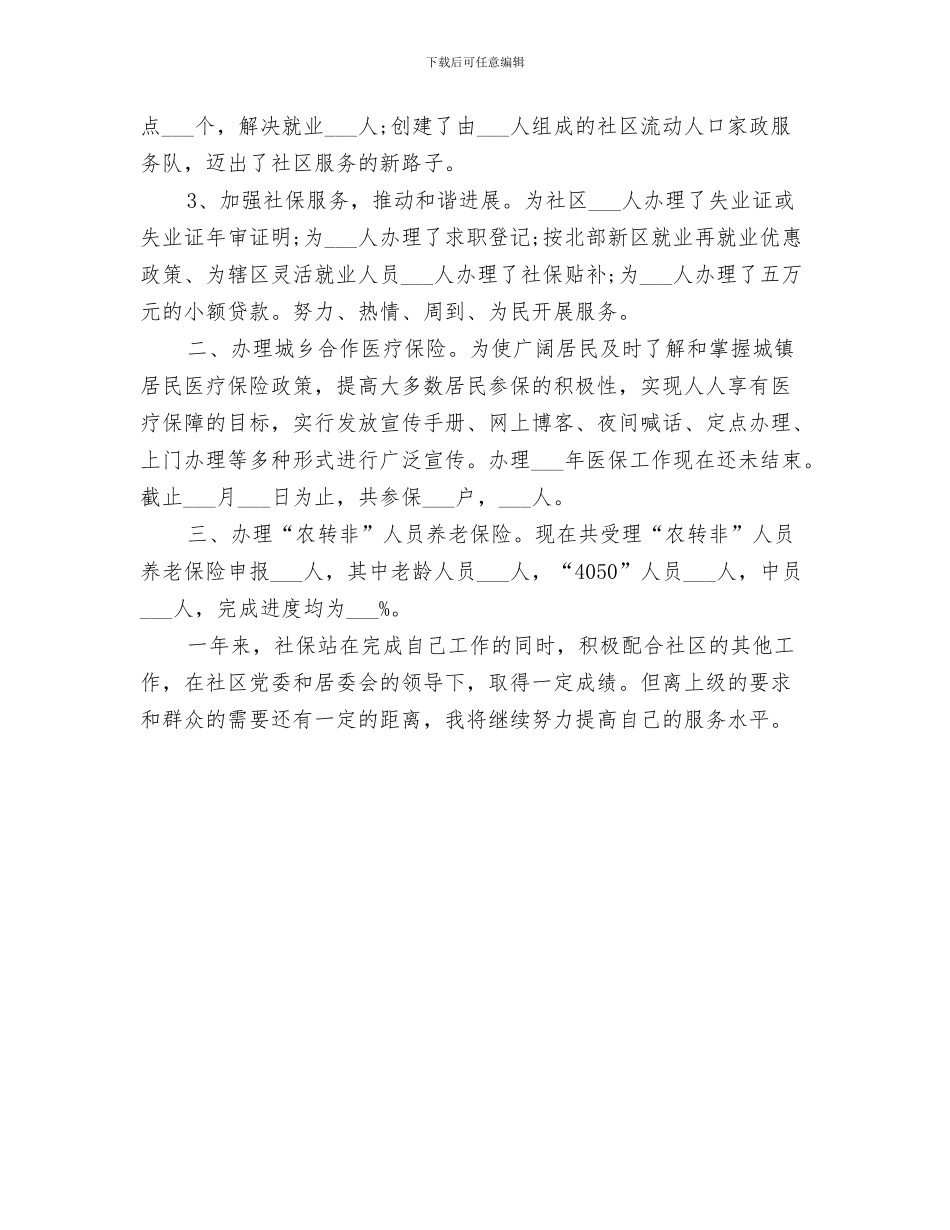 2024年社区人民调解工作总结范本_第3页