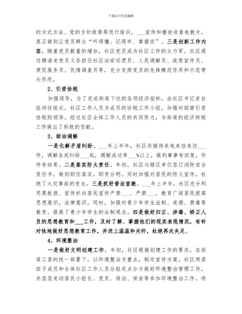 2024年社区企退工作总结_第3页