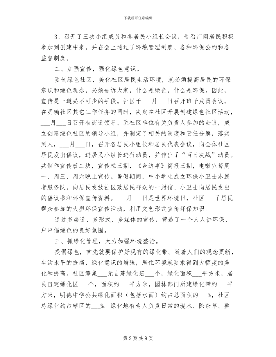 2024年社区低碳环保工作总结_第2页
