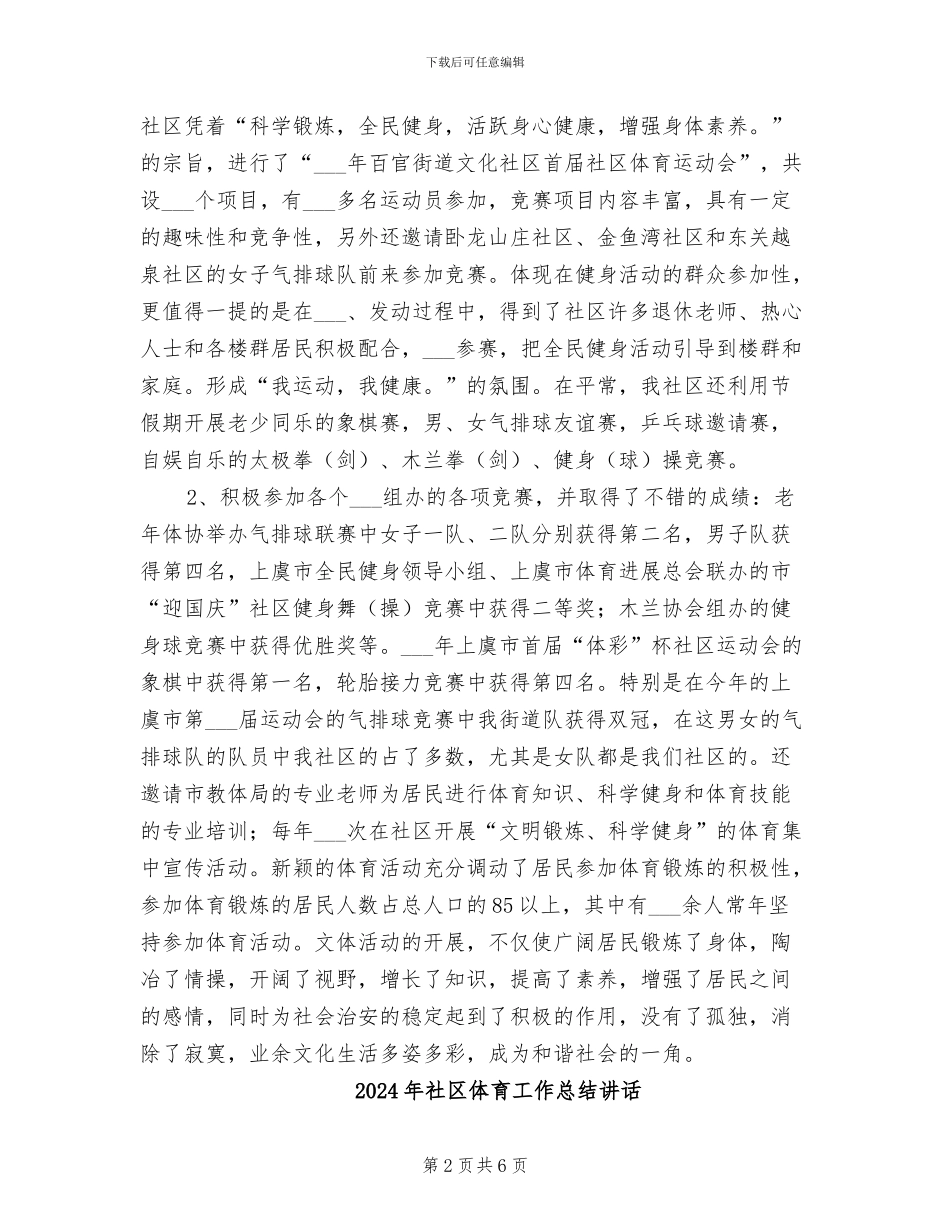 2024年社区体育工作总结范文_第2页