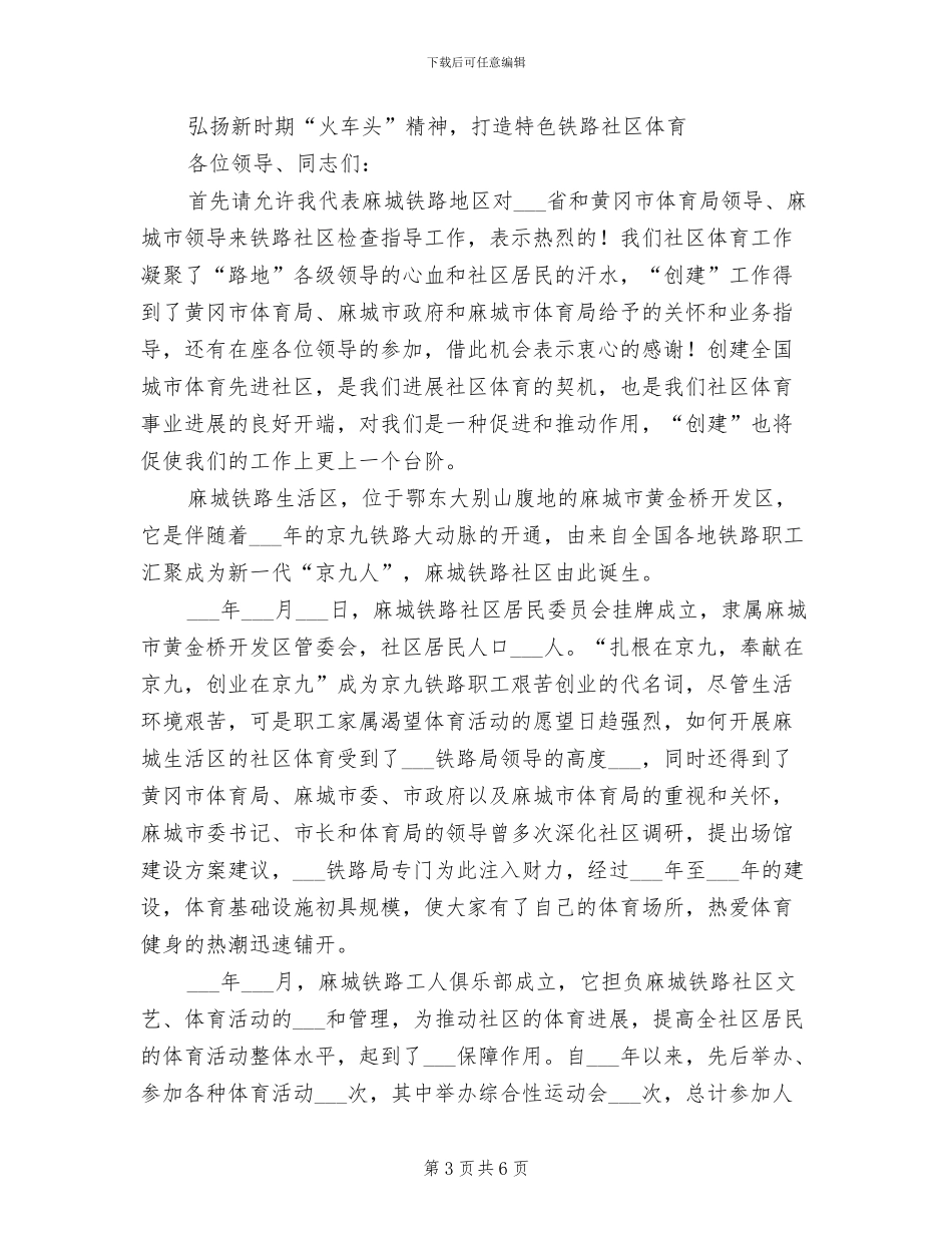 2024年社区体育工作总结范文_第3页