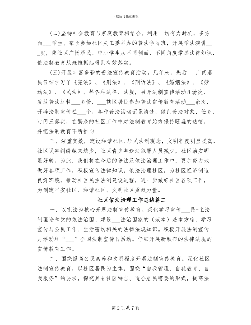 2024年社区依法治理工作总结_第2页