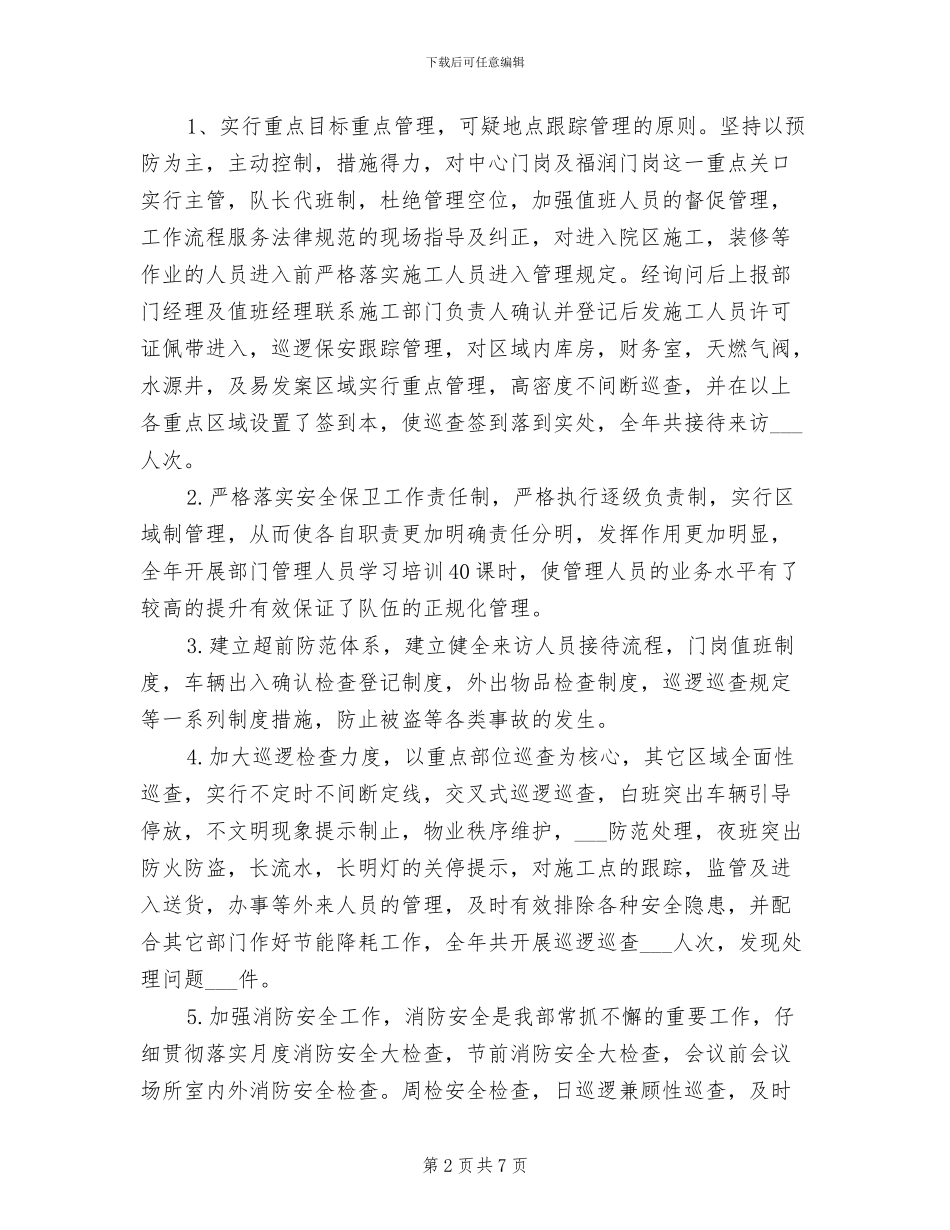 2024年社区保安工作总结_第2页