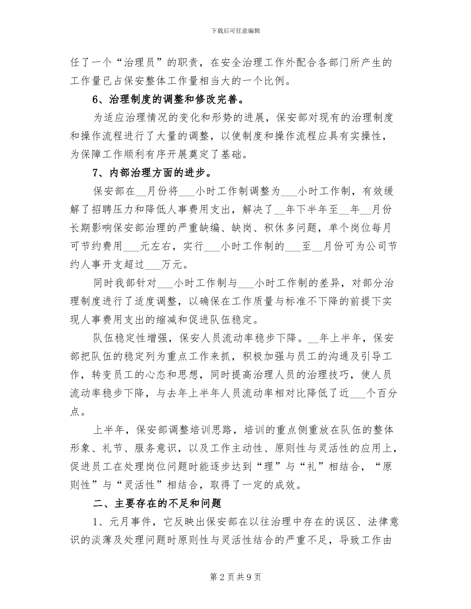 2024年社区保安半年工作总结_第2页