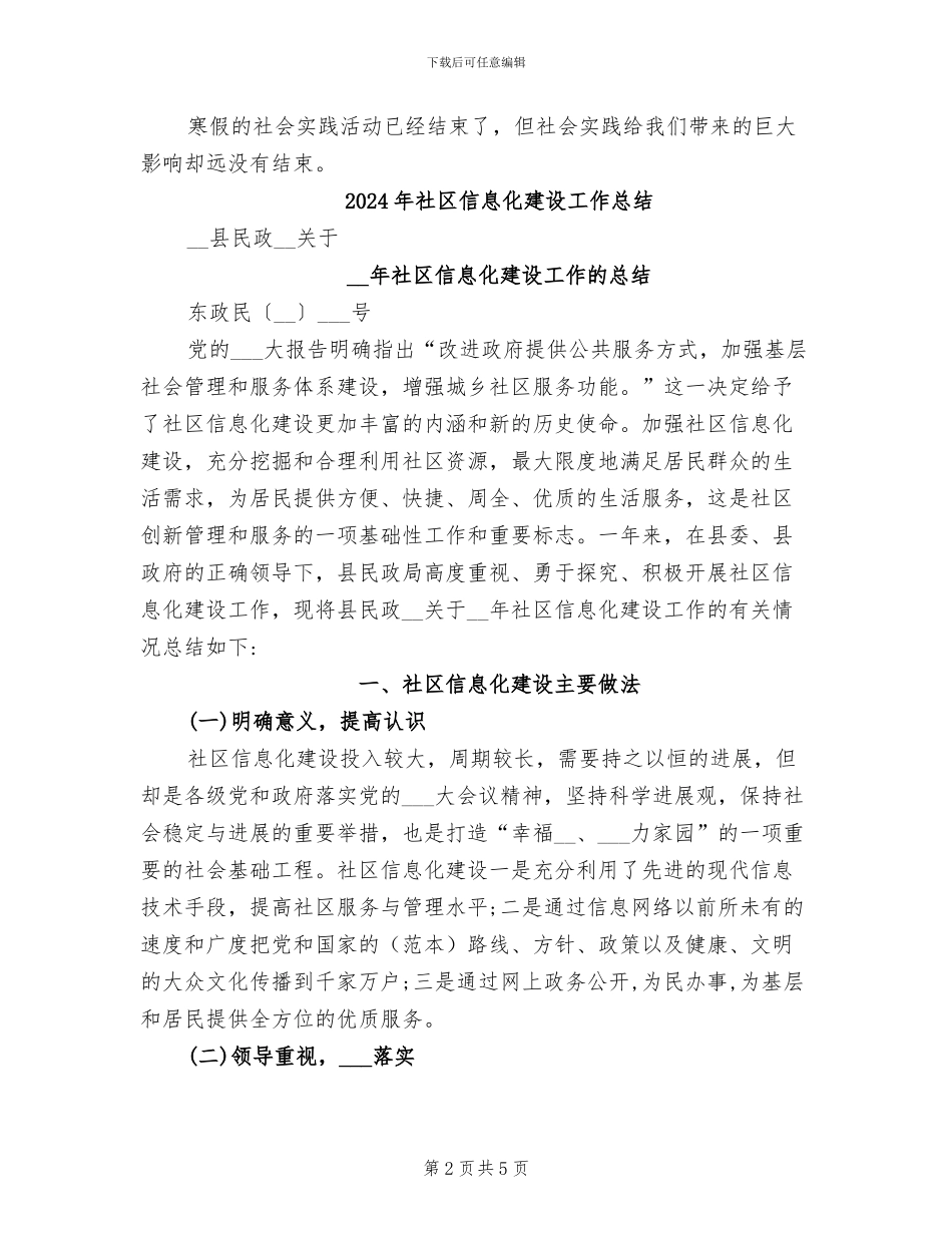 2024年社区保洁的活动总结二_第2页