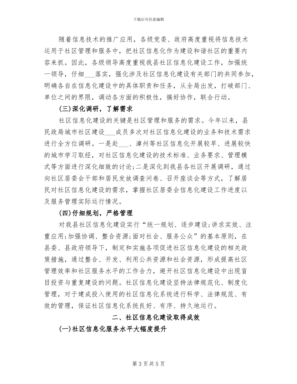 2024年社区保洁的活动总结二_第3页