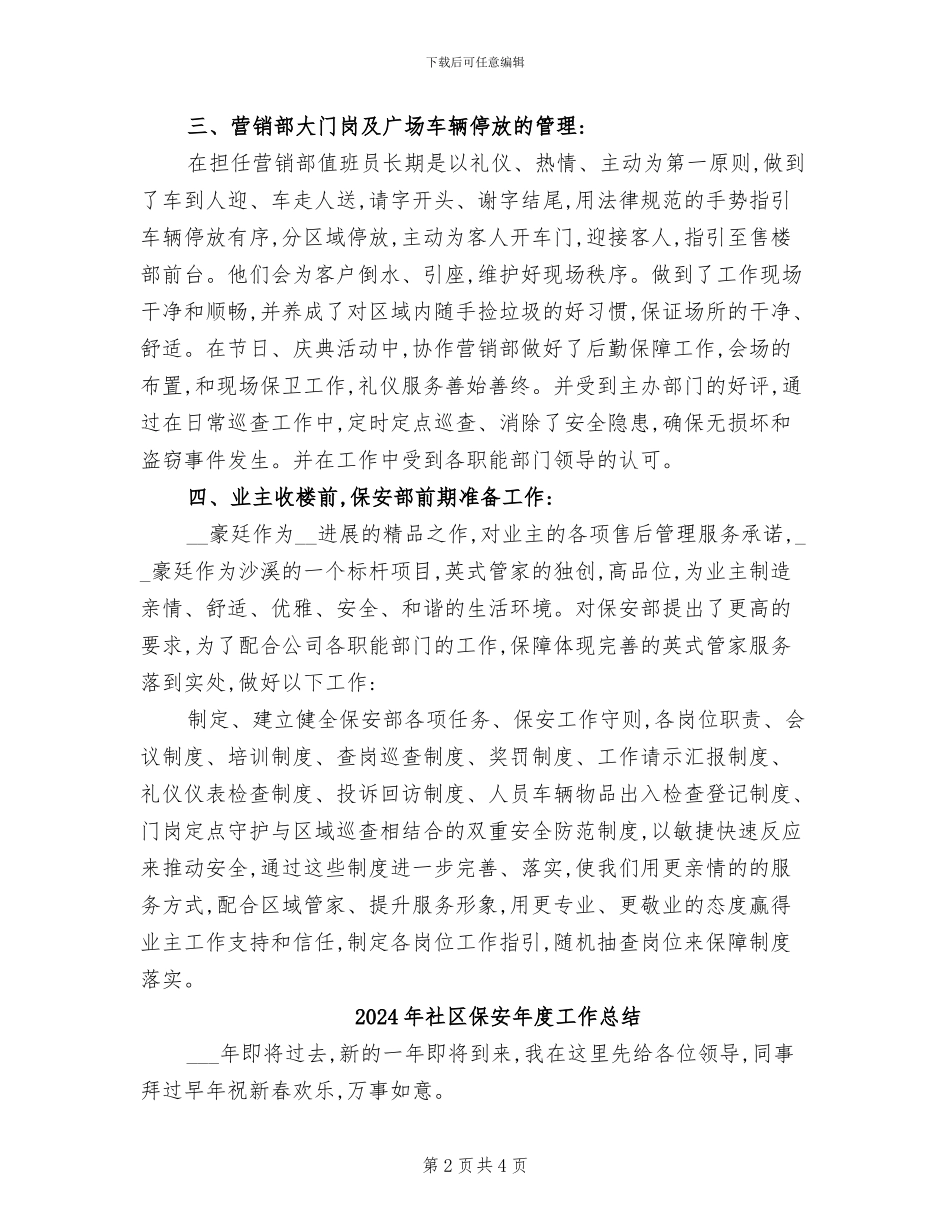 2024年社区保安工作总结范文_第2页