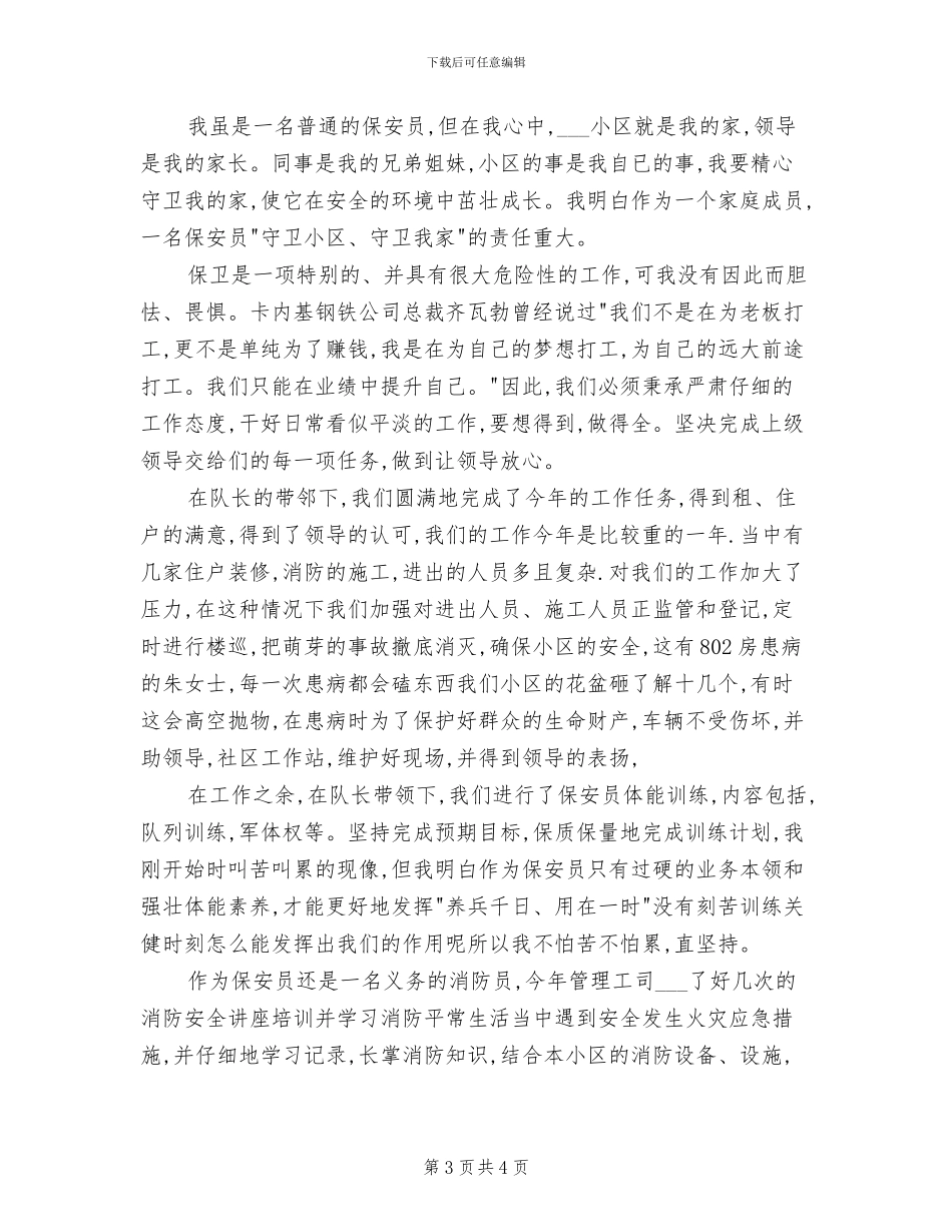 2024年社区保安工作总结范文_第3页
