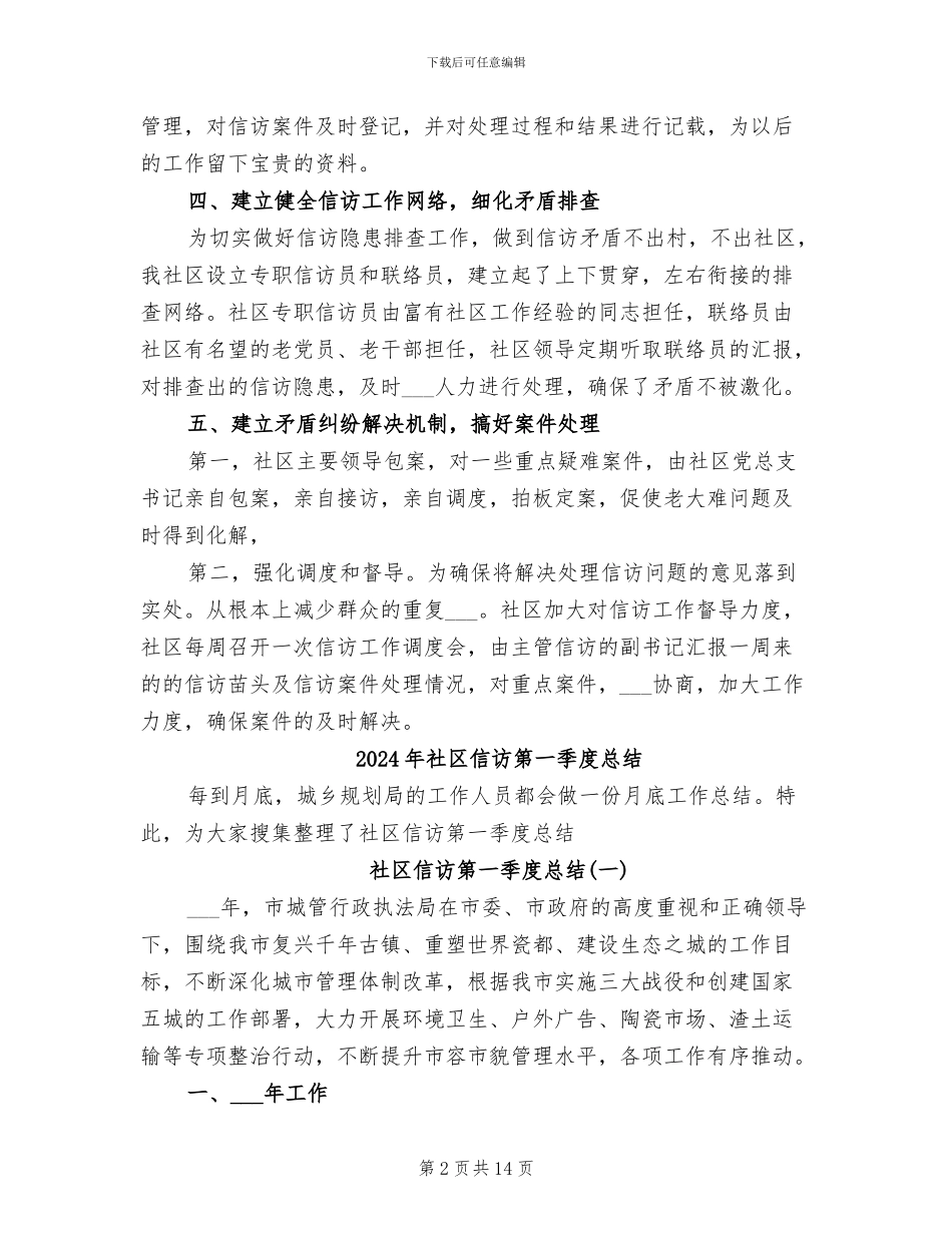 2024年社区信访年终总结_第2页