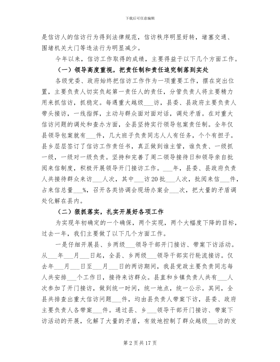2024年社区信访工作心得体会总结_第2页