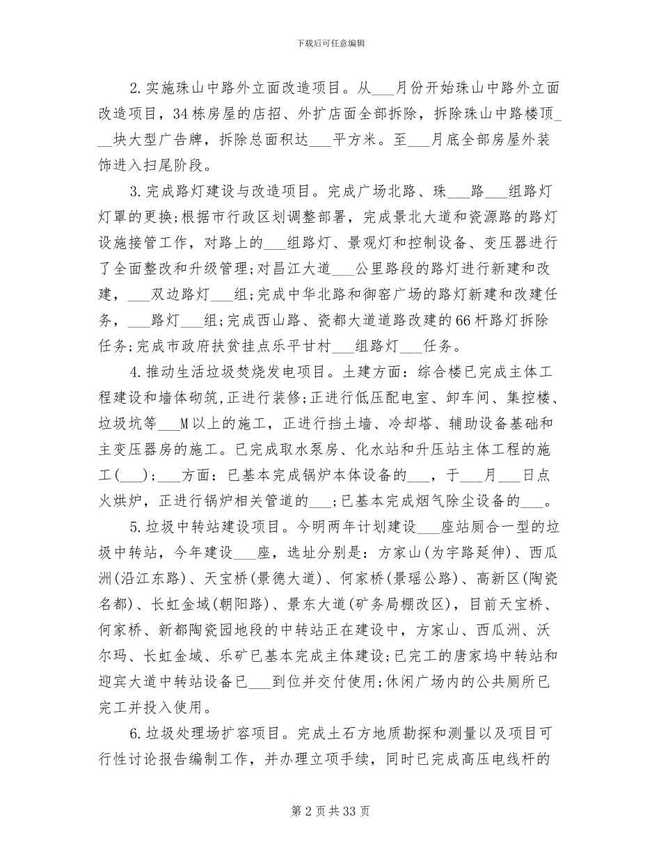 2024年社区信访第一季度总结_第2页