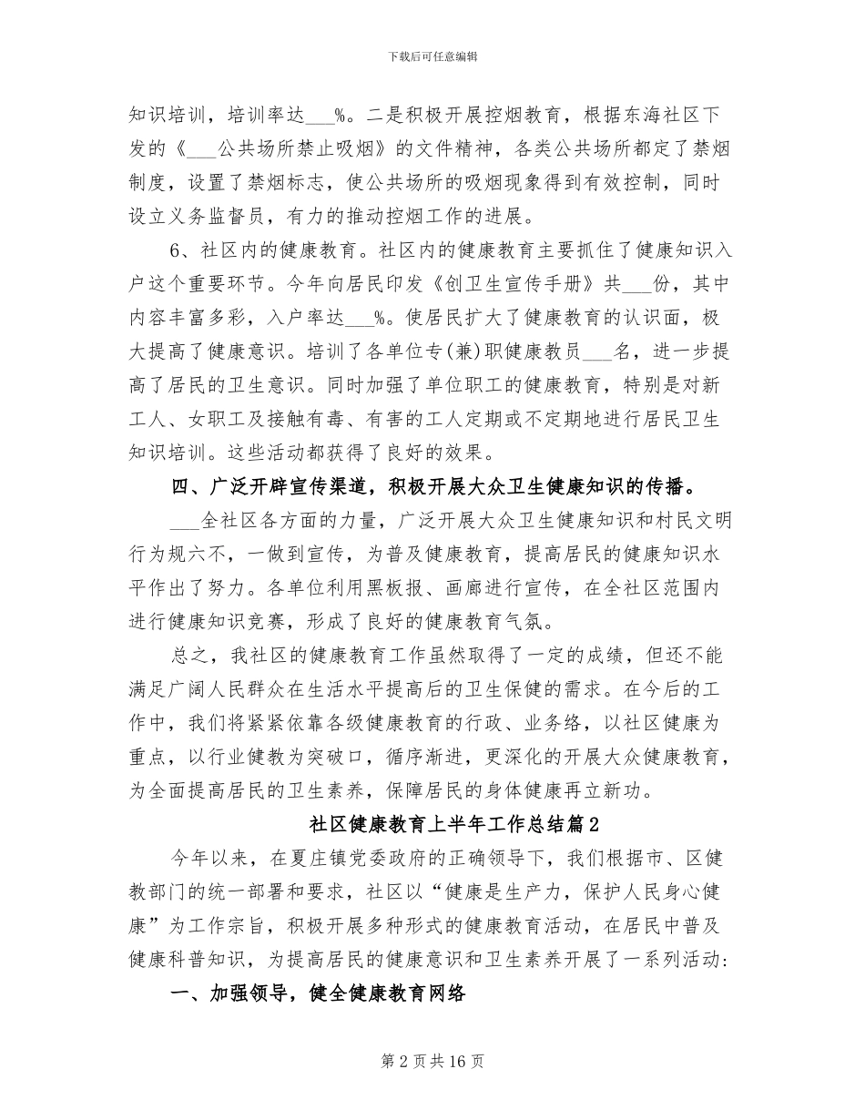 2024年社区健康教育上半年工作总结_第2页