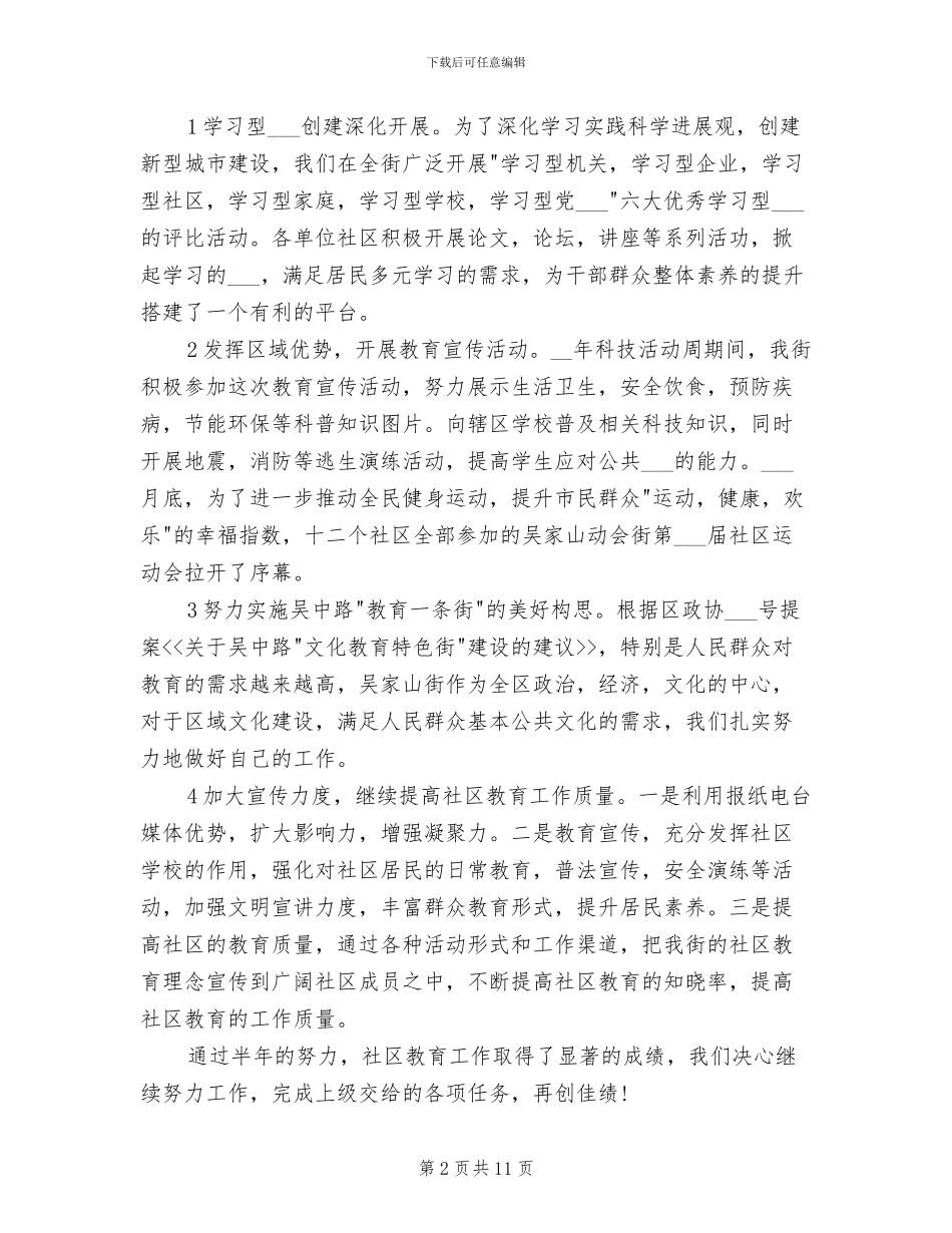 2024年社区健康教育半年度工作总结_第2页