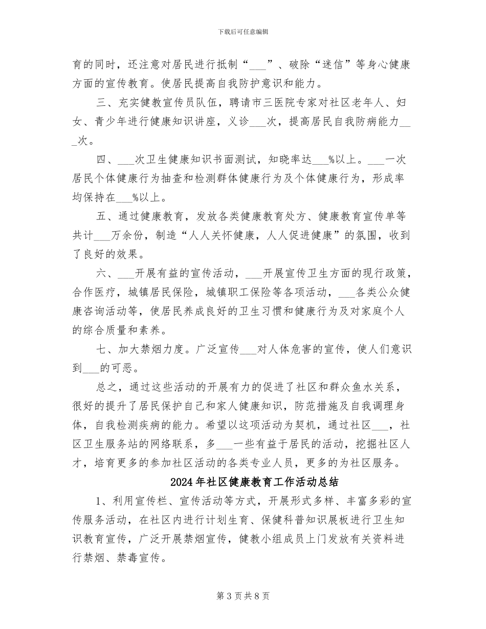 2024年社区健康教育工作总结范本_第3页